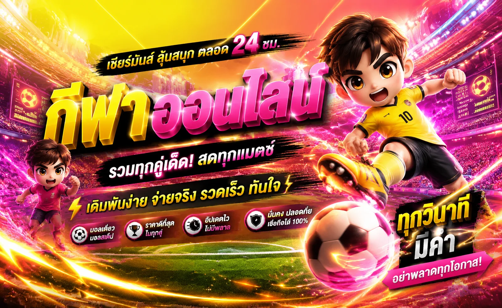 ผลบอลสด THUAFAST888 อัปเดตสกอร์เรียลไทม์ทุกลีก